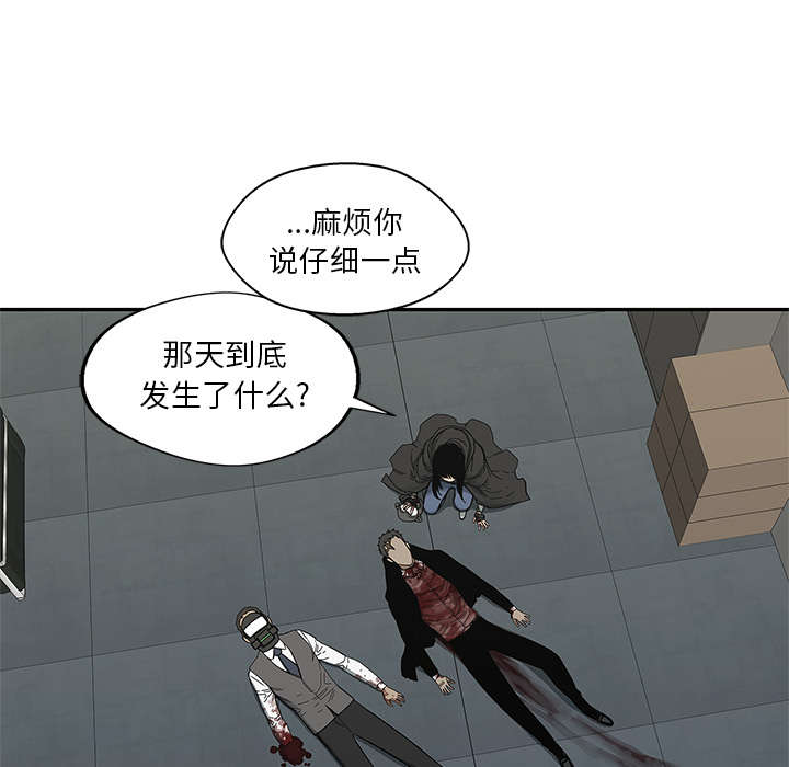 乱世邮差漫画,第48章：实验体4图