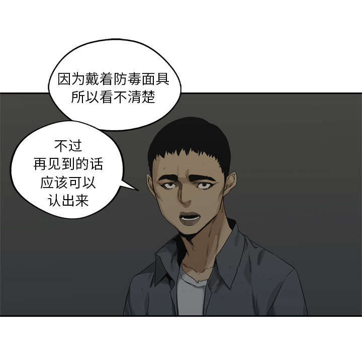 乱世邮差漫画,第36章：所在2图