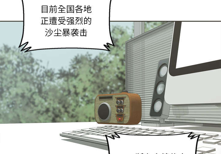 乱世邮差漫画,第1章：快递员3图