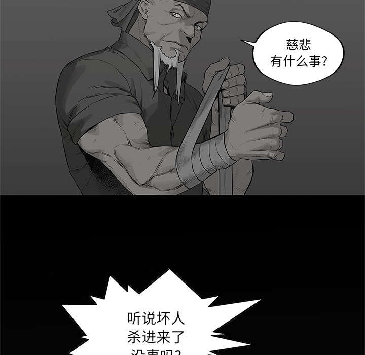乱世邮差漫画,第85章：理念不同5图