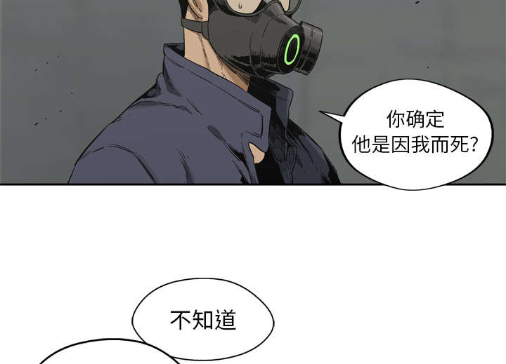乱世邮差漫画,第24章：不合格3图