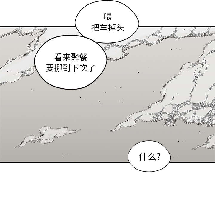 乱世邮差漫画,第54章：纸老虎3图