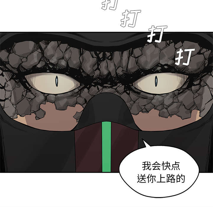 乱世邮差漫画,第83章：另一个强者5图