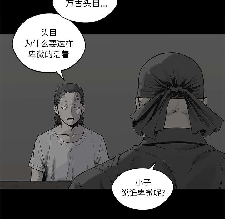乱世邮差漫画,第85章：理念不同4图