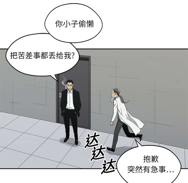 乱世邮差漫画,第12章：加班3图