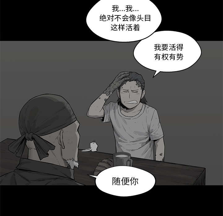 乱世邮差漫画,第85章：理念不同5图