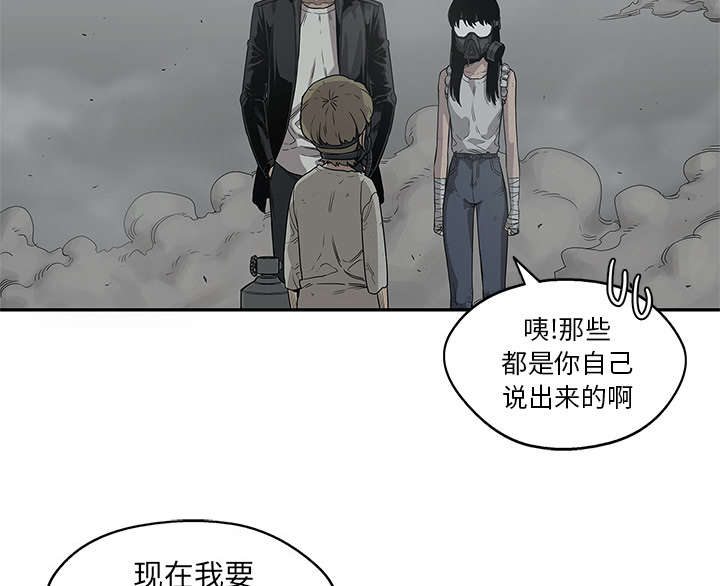 乱世邮差漫画,第73章：身体准备好了4图
