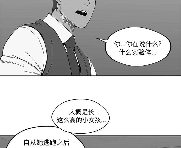 乱世邮差漫画,第48章：实验体5图