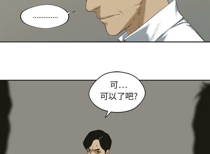 乱世邮差漫画,第4章：报复3图