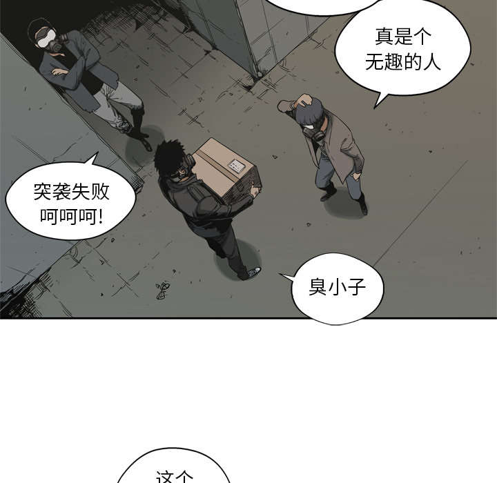 乱世邮差漫画,第33章：怀疑4图