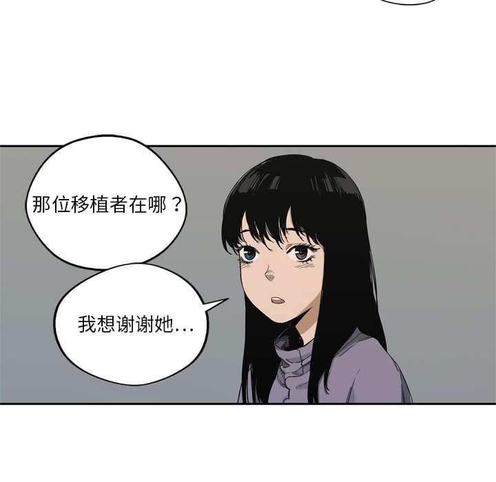 乱世邮差漫画,第21章：移植手术3图