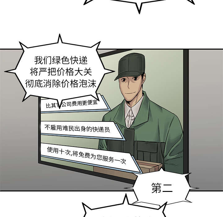 乱世邮差漫画,第57章：绿色快递3图