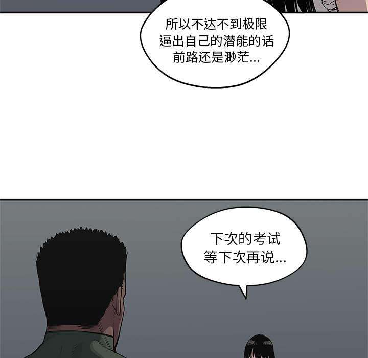 乱世邮差漫画,第78章：关注4图