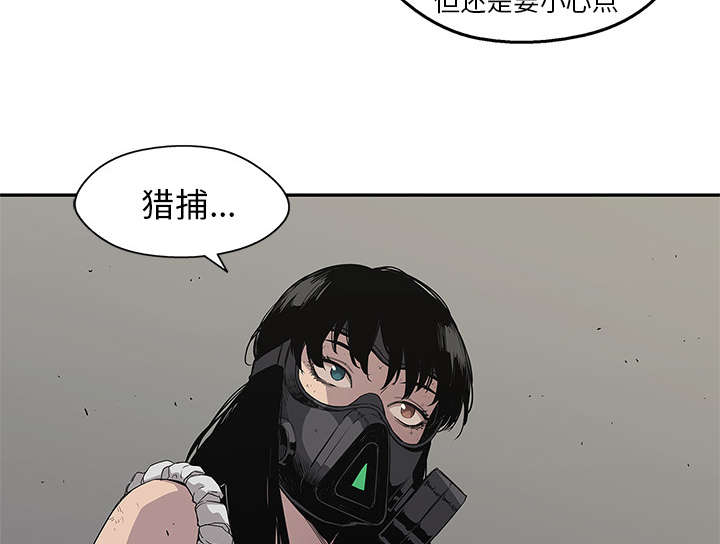乱世枭雄评书大全漫画,第71章：捕获畸形体2图