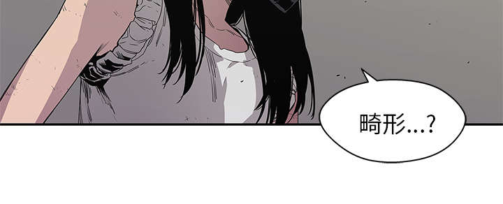 乱世枭雄评书大全漫画,第71章：捕获畸形体3图