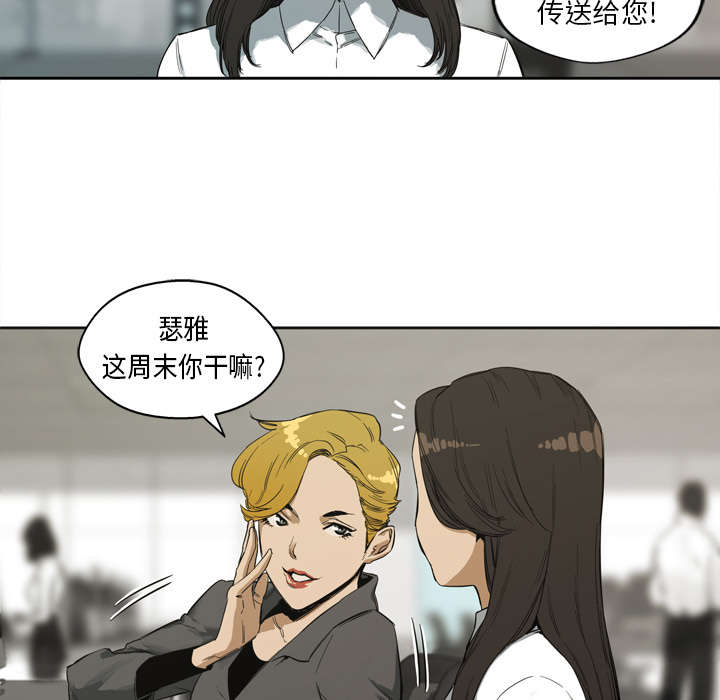 乱世邮差漫画,第1章：快递员1图