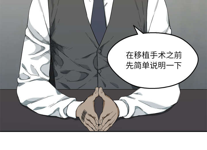 乱世邮差漫画,第21章：移植手术5图