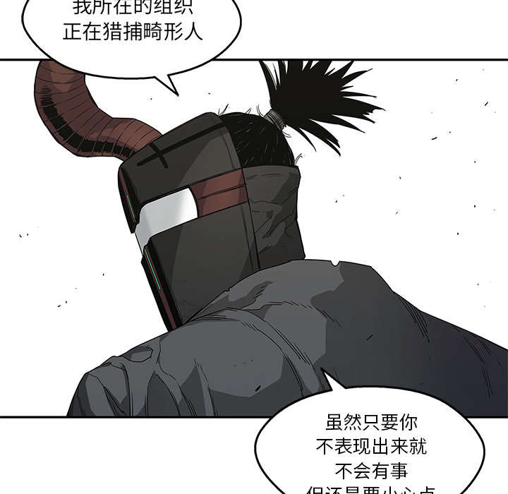乱世枭雄评书大全漫画,第71章：捕获畸形体1图