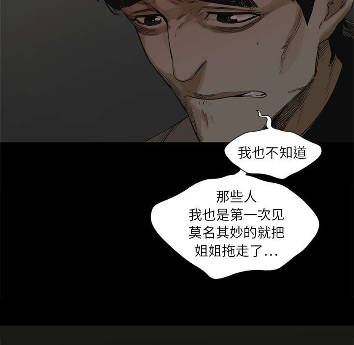 乱世邮差漫画,第36章：所在2图