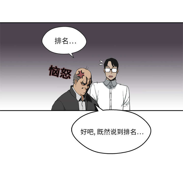 乱世有情天迅雷下载国语版漫画,第25章：排位赛4图