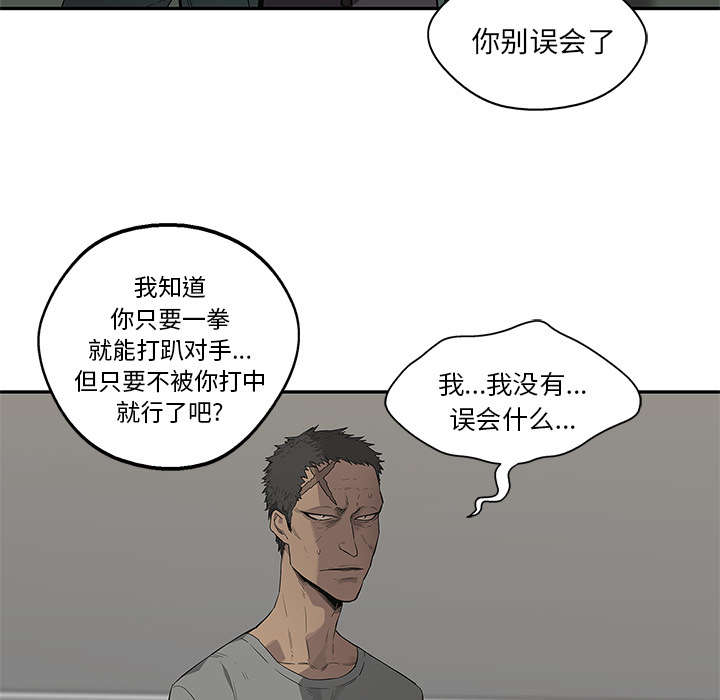 乱世邮差漫画,第79章：保护机制4图