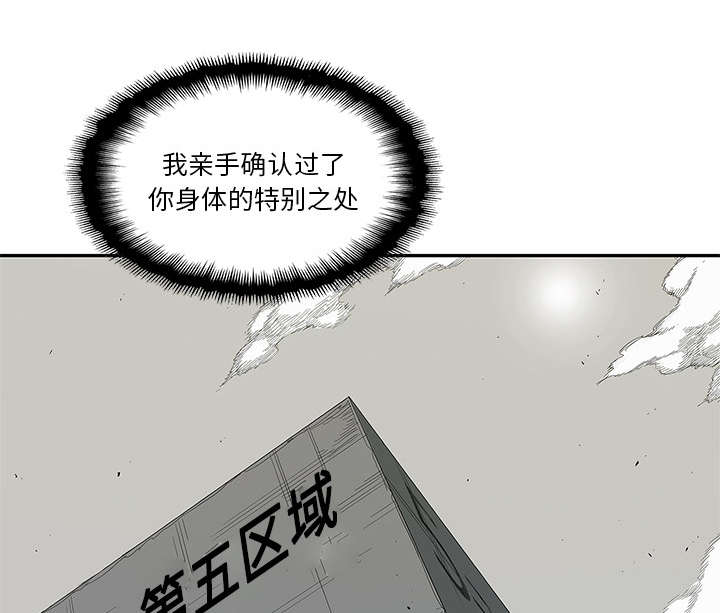 乱世邮差漫画,第73章：身体准备好了2图
