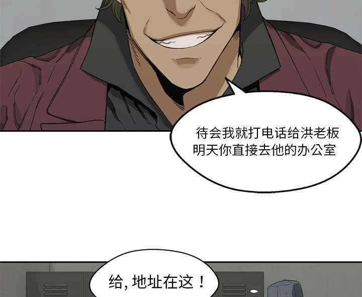 乱世邮差漫画,第20章：入选失败3图