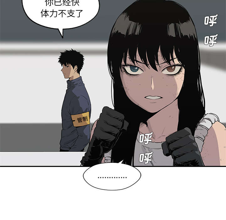 乱世邮差漫画,第82章：第三轮3图