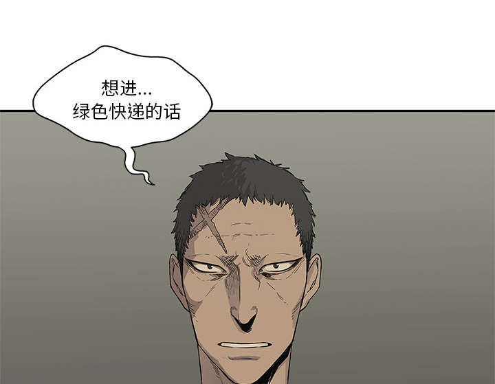 乱世邮差漫画,第75章：辞职5图