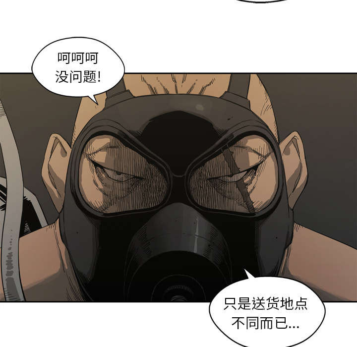 乱世邮差漫画,第2章：危险职业4图