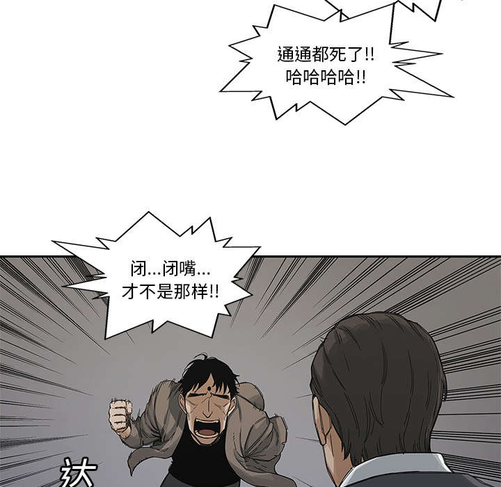 乱世邮差漫画,第50章：找到1图