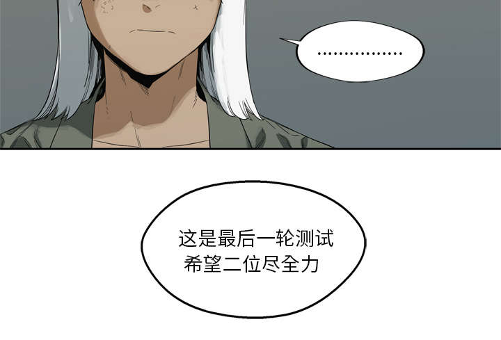 乱世邮差漫画,第19章：最终测试4图