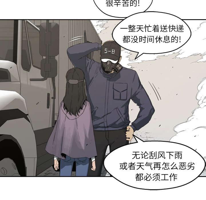 乱世邮差漫画,第2章：危险职业2图