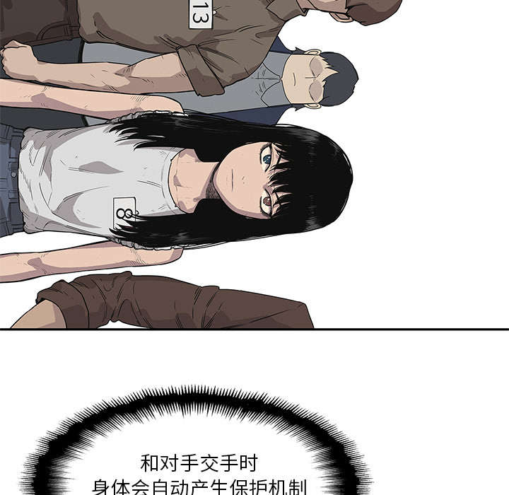 乱世邮差漫画,第73章：身体准备好了1图