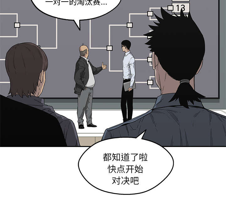 乱世邮差漫画,第74章：不战而生5图