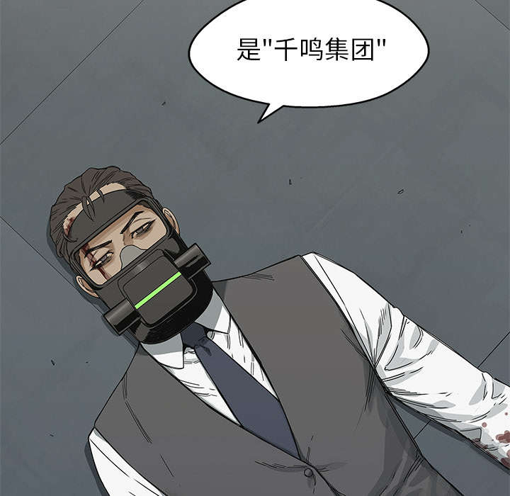 乱世邮差漫画,第48章：实验体4图