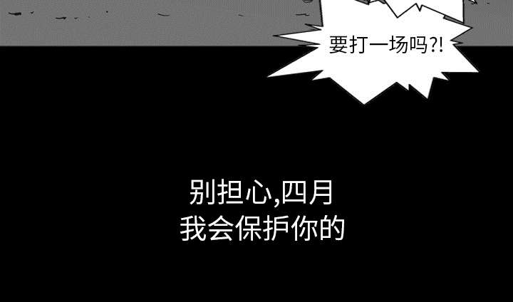 乱世邮差漫画,第3章：劫持人质4图