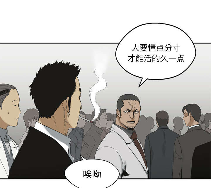 乱世邮差漫画,第27章：还活着1图