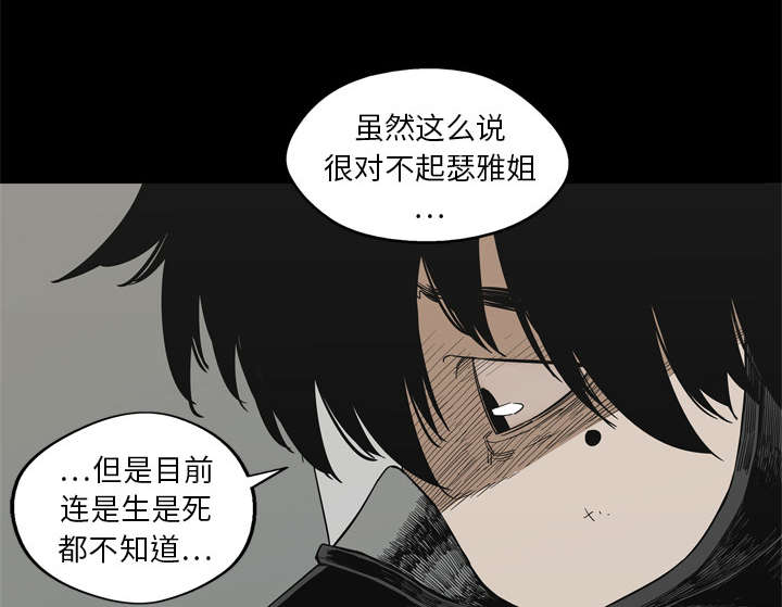 乱世有情天迅雷下载漫画,第33章：怀疑5图