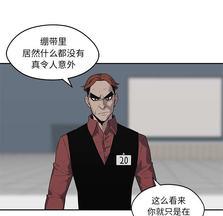 乱世邮差漫画,第91章：生死关头4图