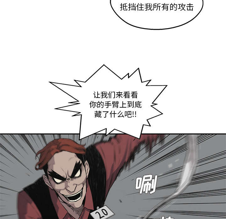 乱世邮差漫画,第91章：生死关头5图