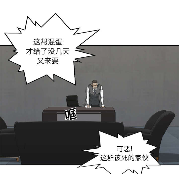 乱世邮差漫画,第37章：闯入2图