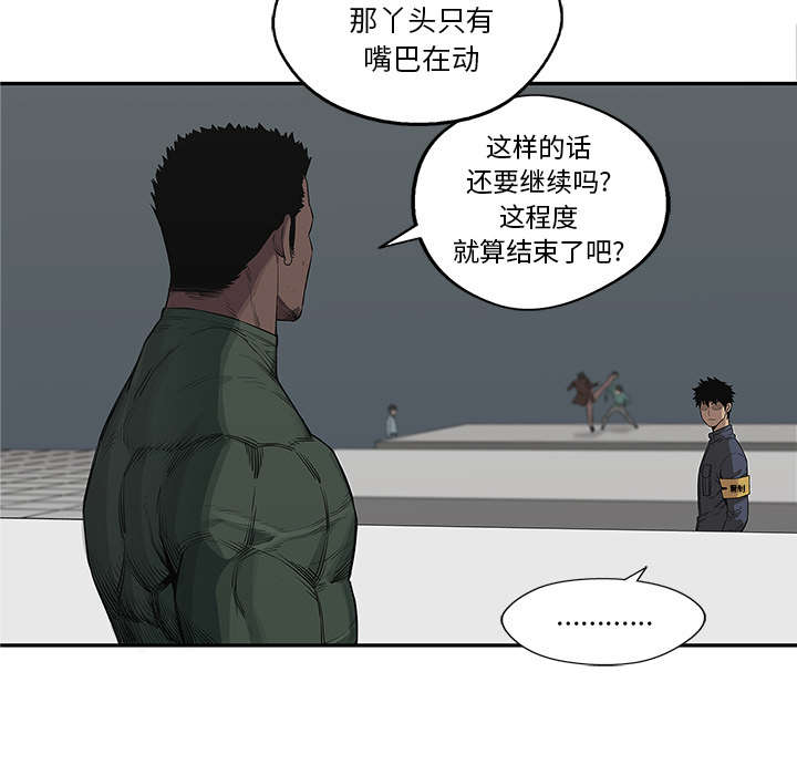 乱世邮差漫画,第79章：保护机制4图