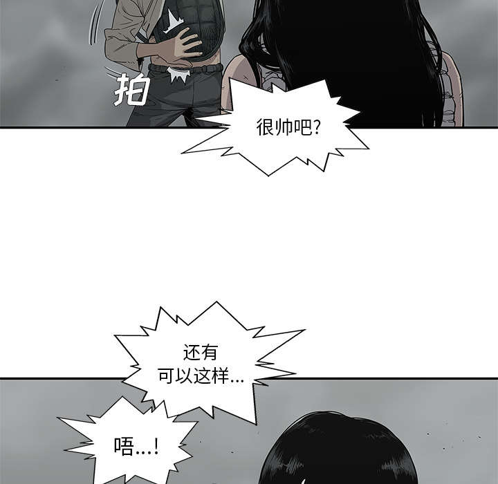 乱世邮差漫画,第73章：身体准备好了4图