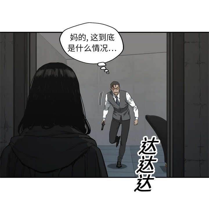 乱世邮差漫画,第43章：追击1图