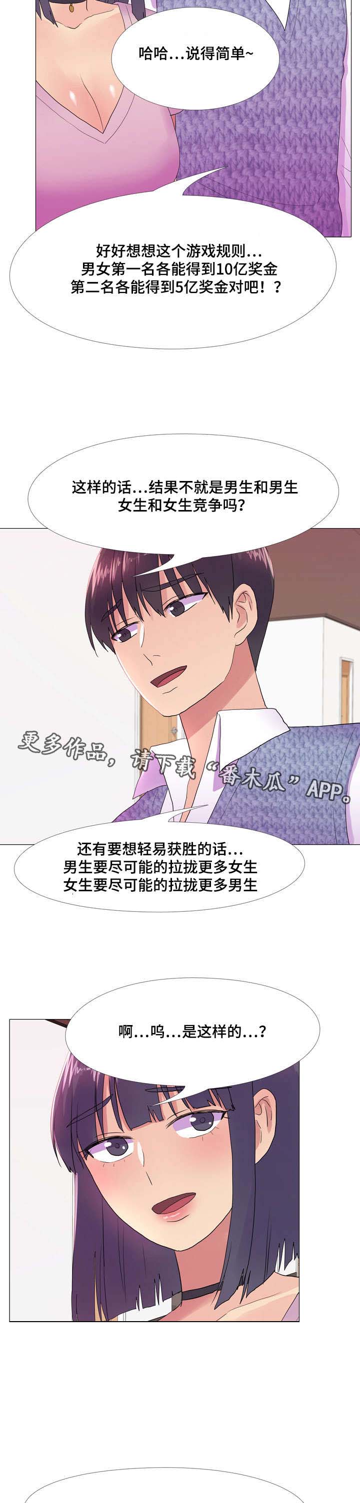 播映游戏漫画,第22章：脸红心跳2图