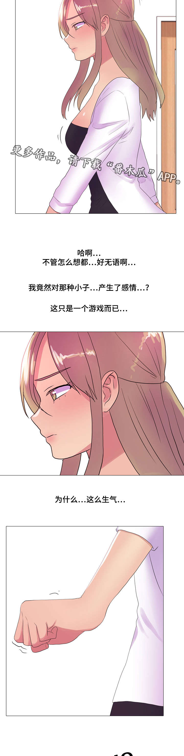 播映游戏漫画,第27章：闹别扭1图