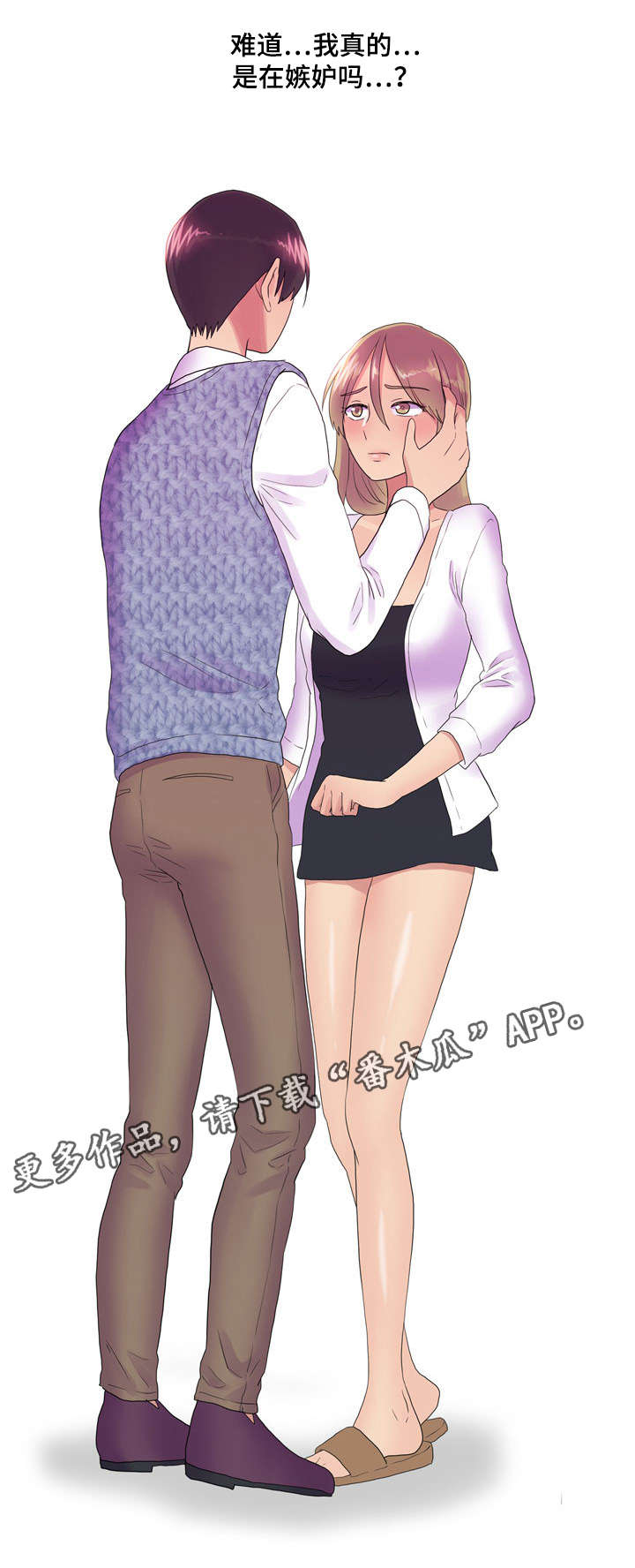 播映游戏漫画,第26章：心动2图