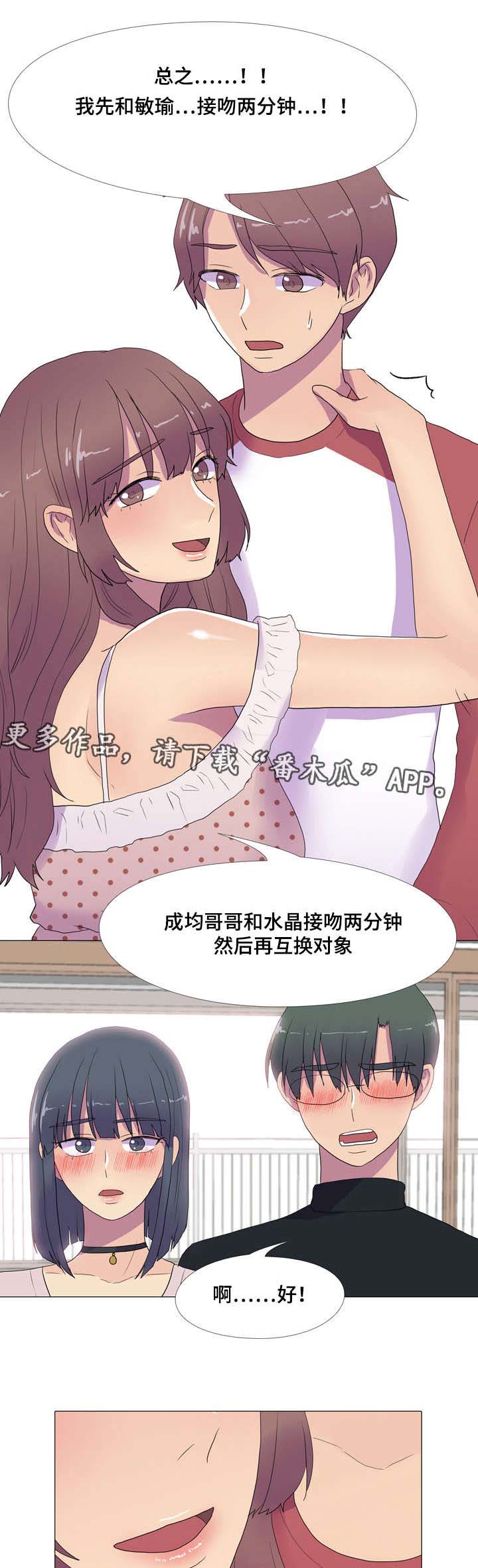 播映游戏漫画,第18章：接吻游戏2图