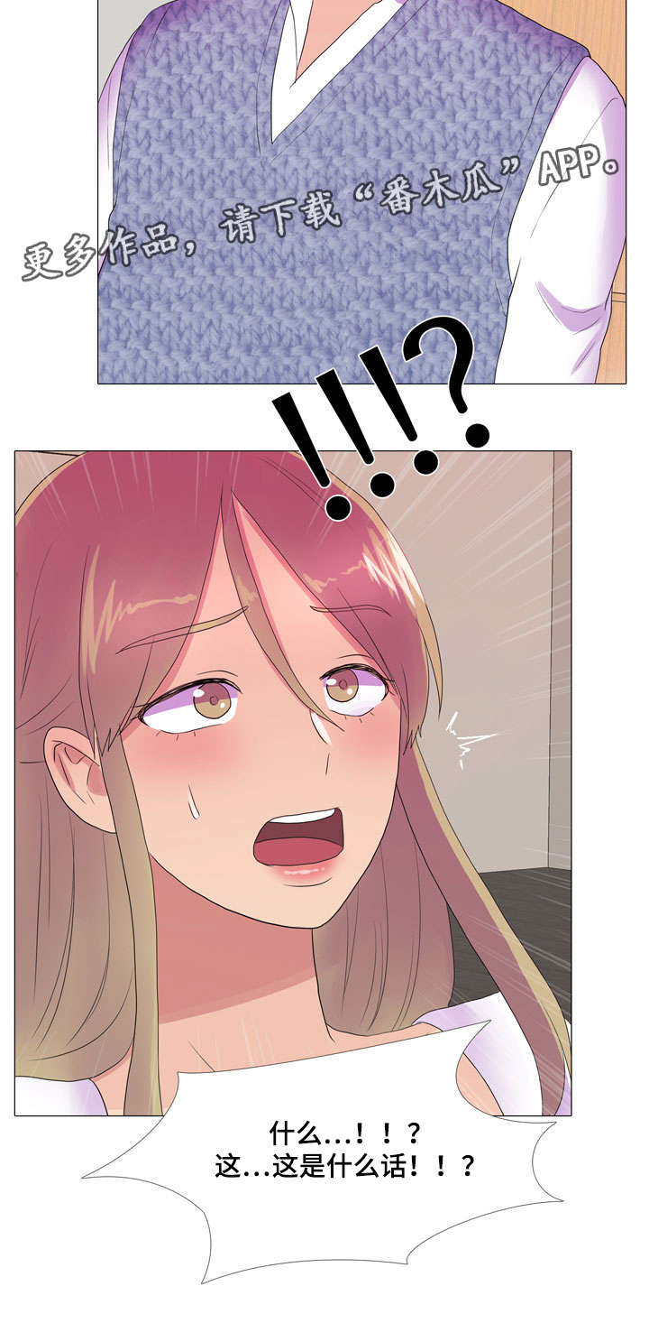 播映游戏漫画,第25章：嫉妒2图